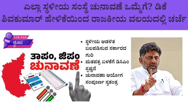 All local body elections