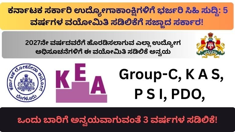 Government Job Age Relaxation Karnataka PV9 Kannadanews