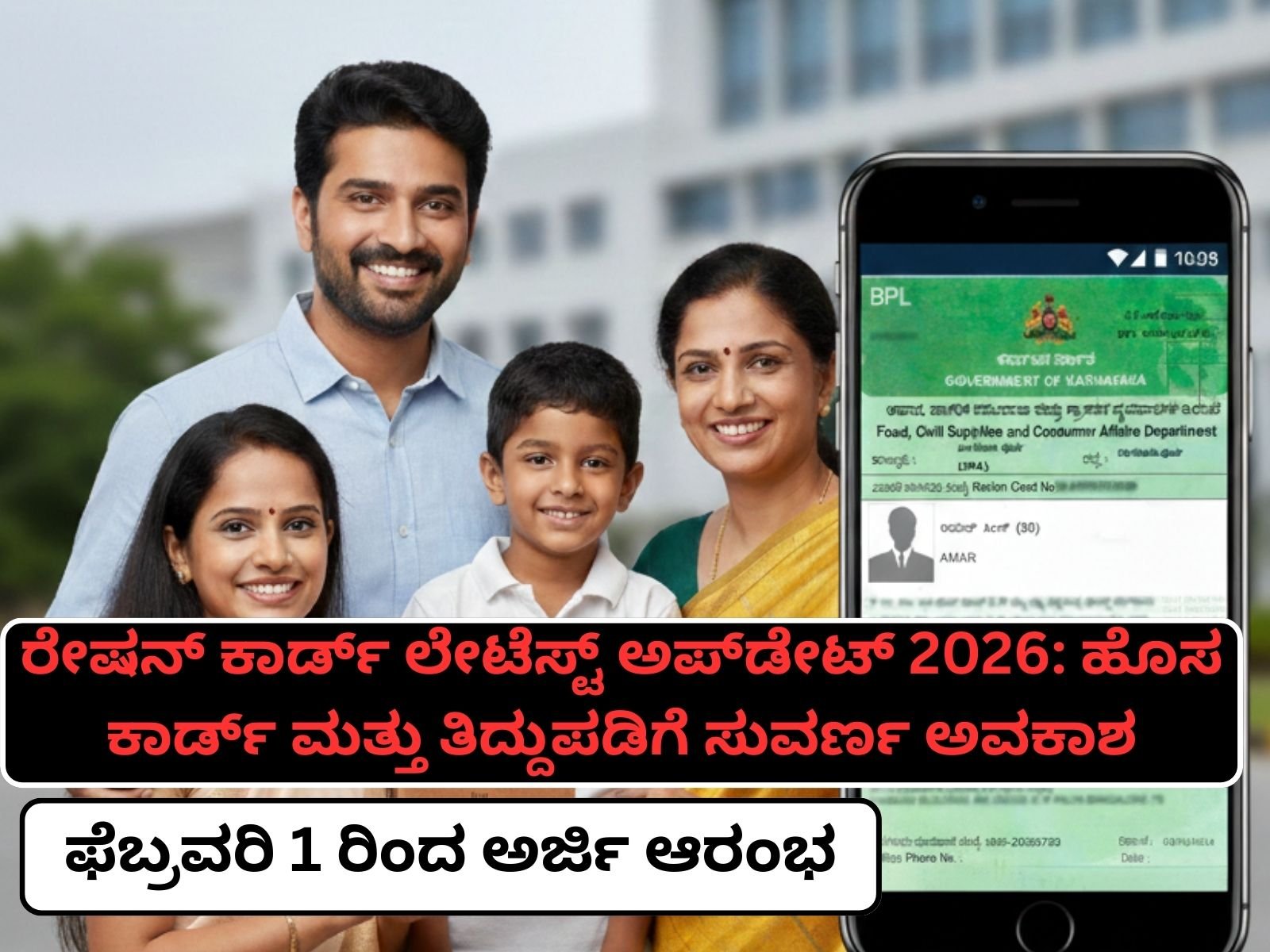 Karnataka Ration Card Update 2026