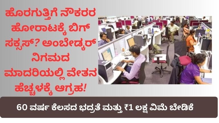 Outsourcing Employees News Karnataka