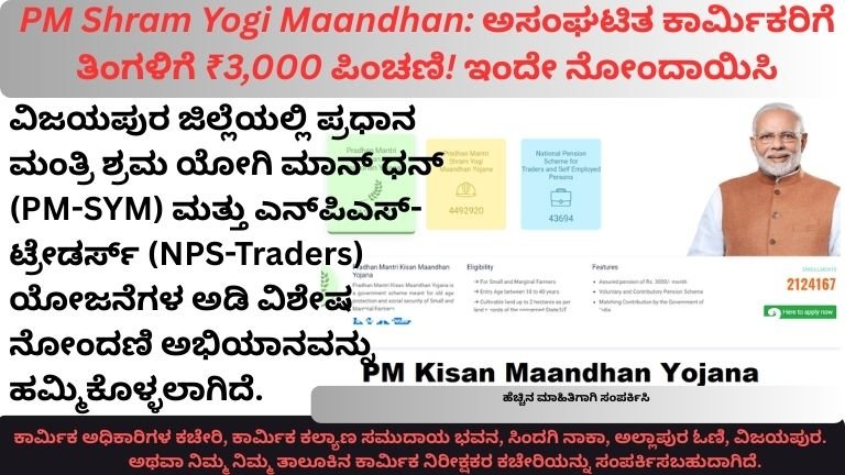 PM Shram Yogi Maandhan 2026 Registration