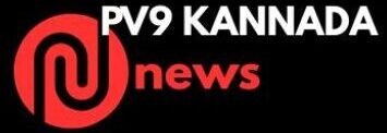 ಪಿವಿ9 ಕನ್ನಡ ನ್ಯೂಸ್