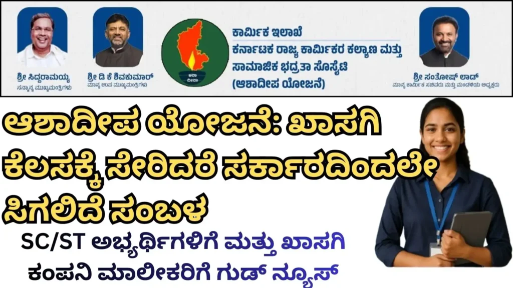 Ashadeepa yojana sc-st