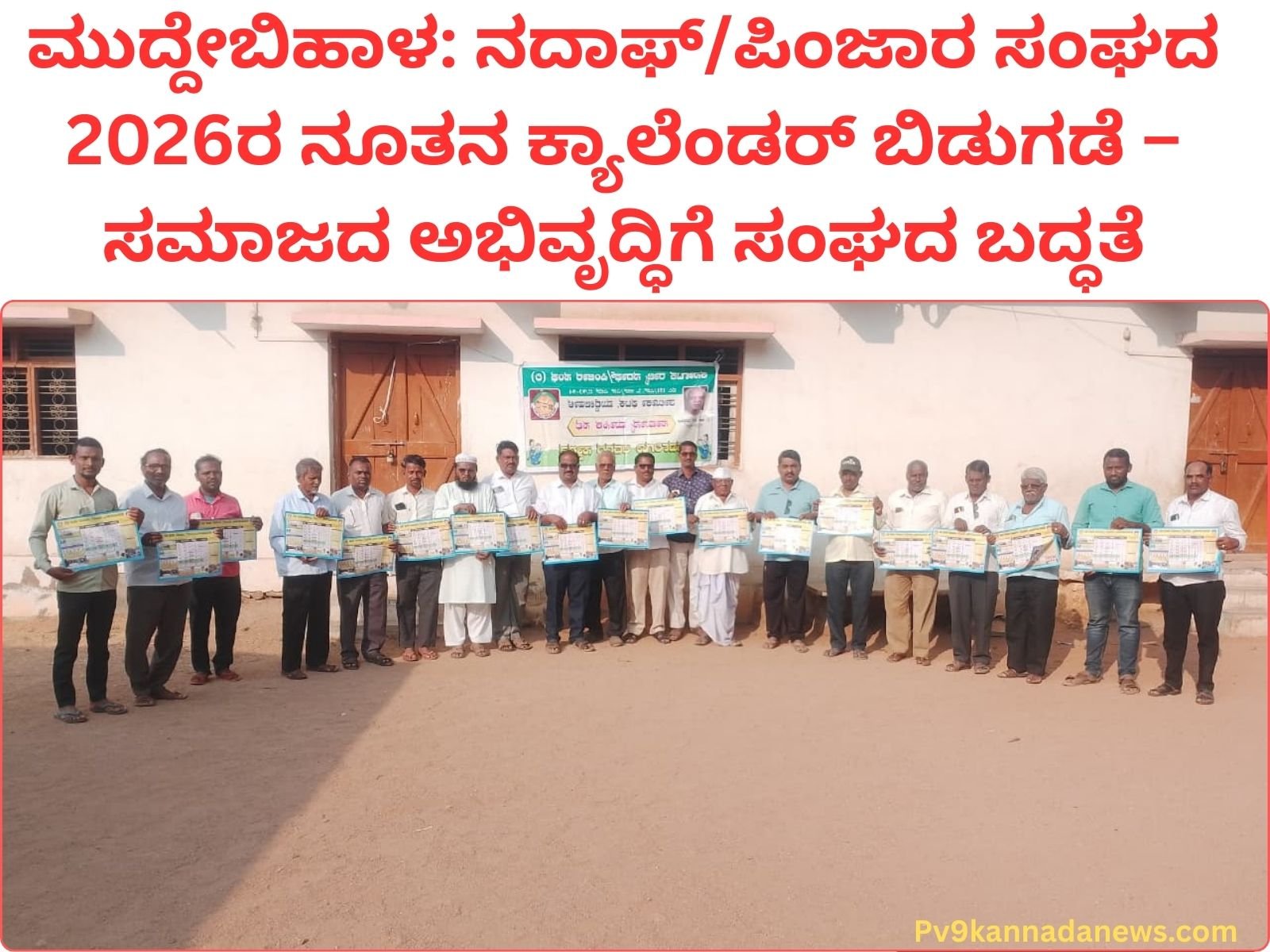 Muddebihal: NADAF/Pinjara Association releases new calendar for 2026