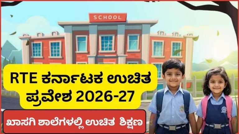 rte admission 2026-27