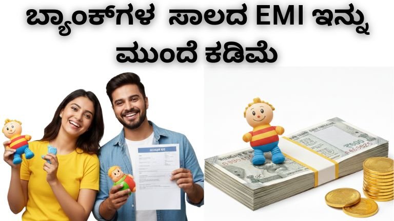 bank-loan-emi-reduction