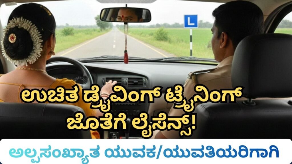 free driving training ksrtc karnataka-2026