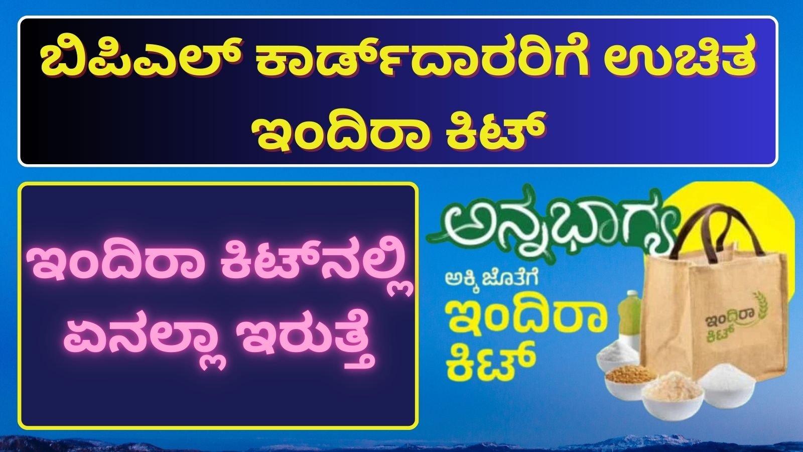 indira-kit-yojana-2026-karnataka-bpl-ration-card-benefits