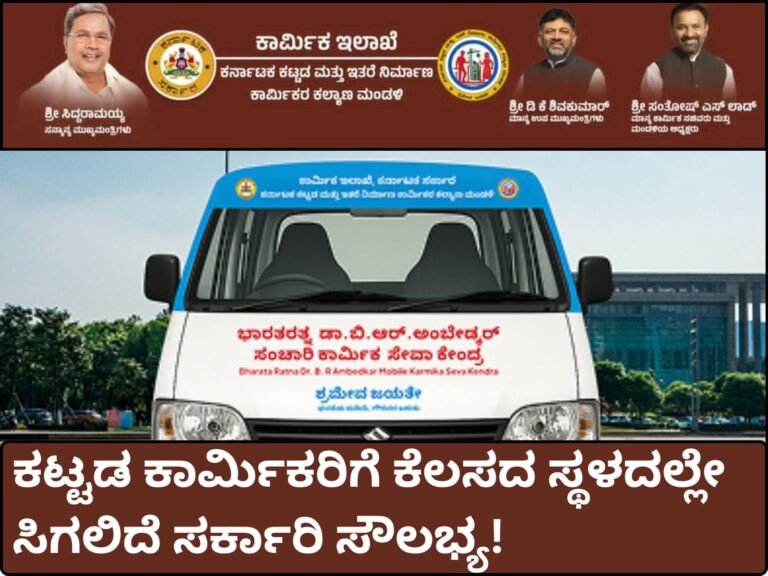 karnataka-labor-service-centers-benefits-construction-workers