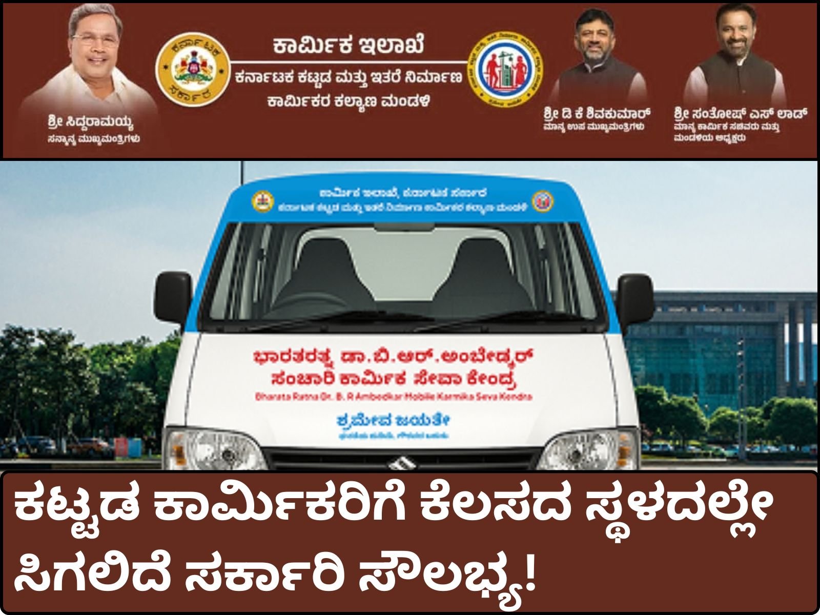 karnataka-labor-service-centers-benefits-construction-workers