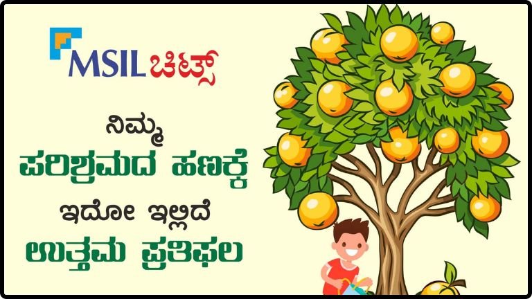 msil-chit-funds-safe-investment