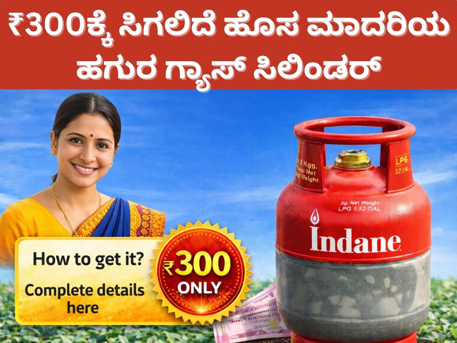 new-composite-gas-cylinder-300-rupees-exchange-offer