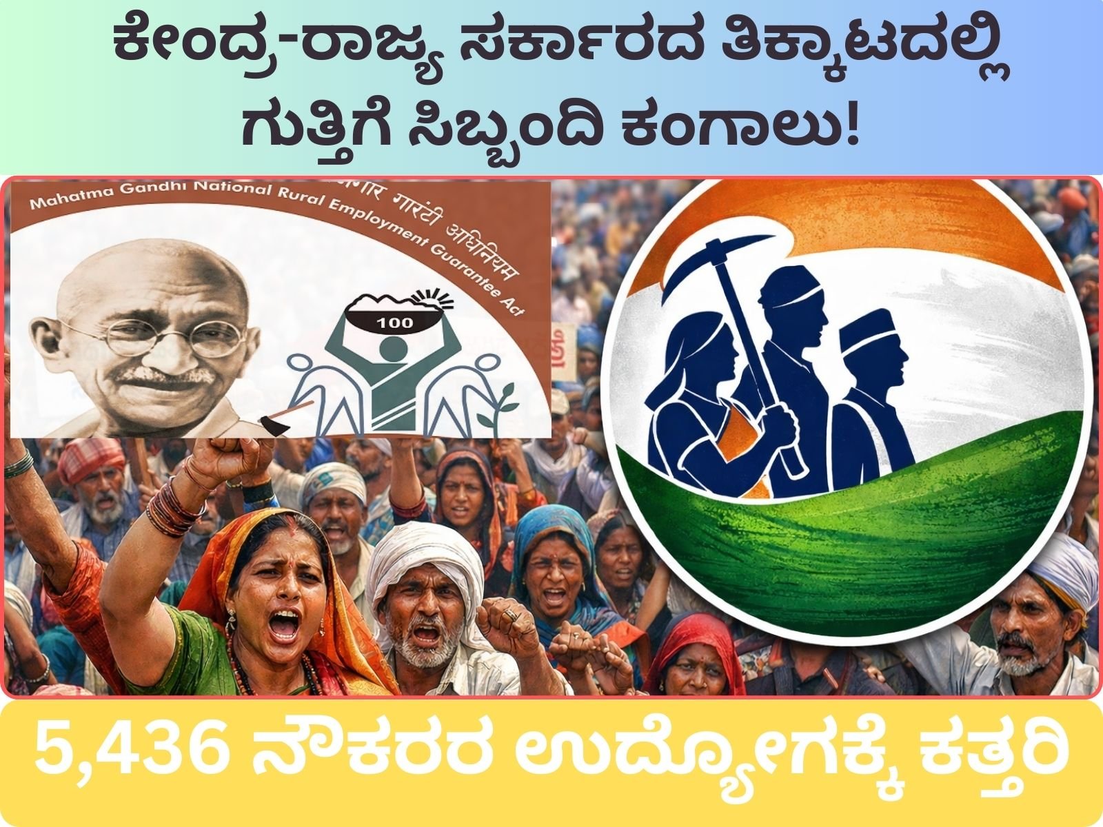 nrega-employees-future-in-danger