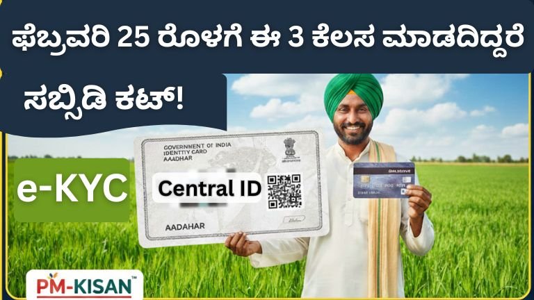 pm-kisan-central-id-registration