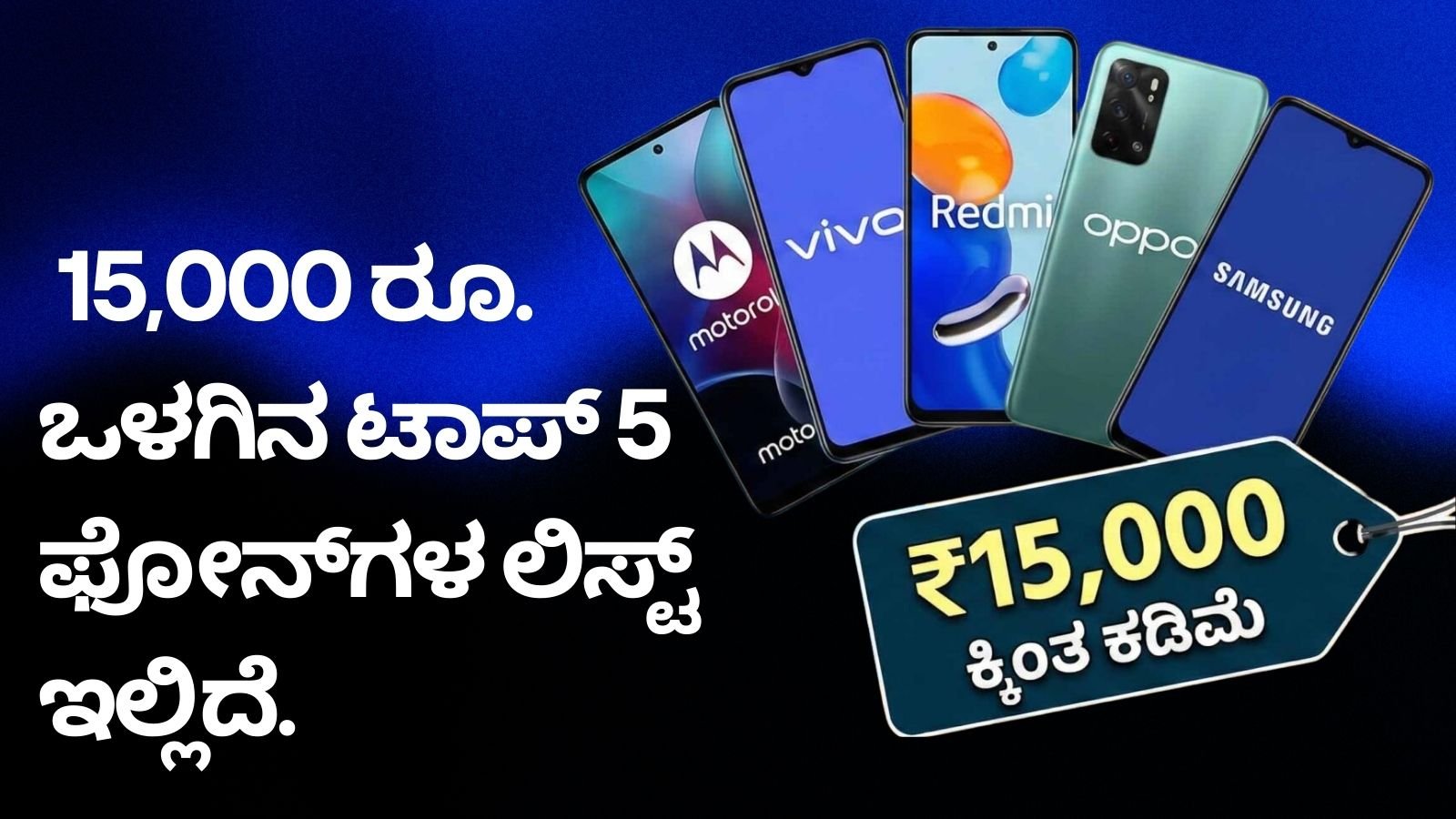 top-5-5g-smartphones-under-15000-india-kannada-news