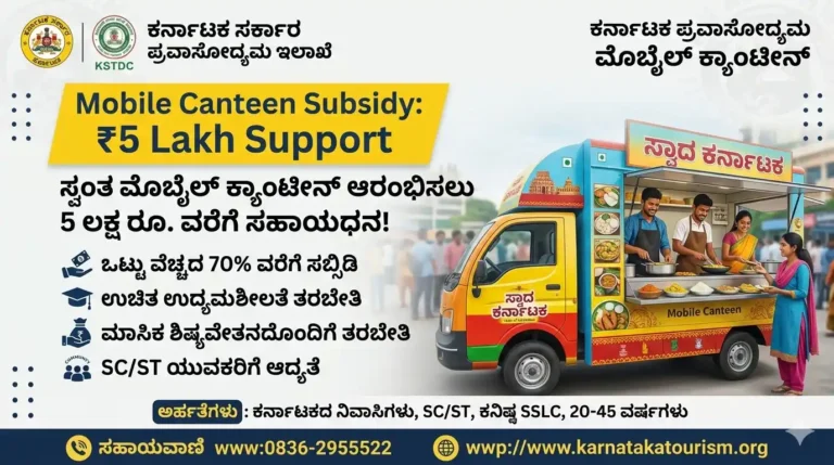 Mobile Canteen Subsidy