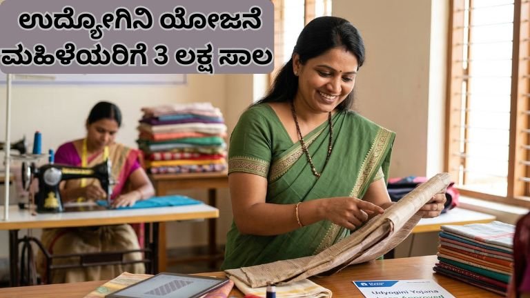 Udyogini Yojana 2026