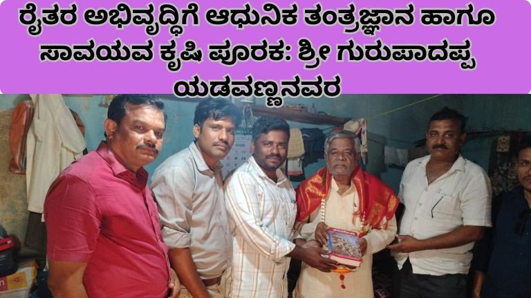 Sri Gurupadappa Yadavannavara