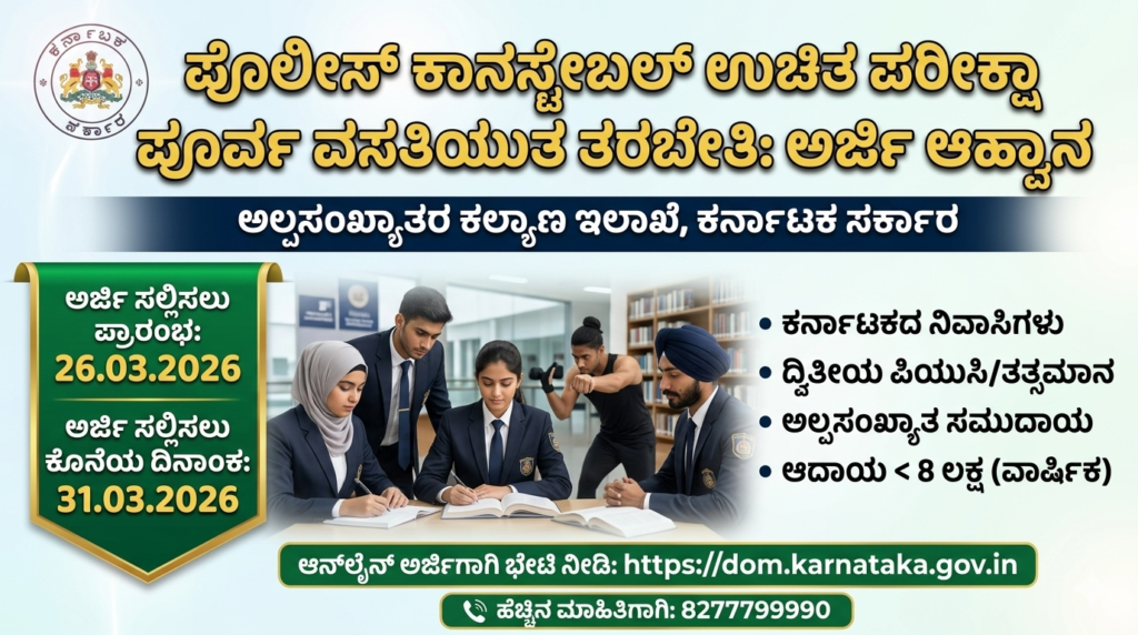 free-coaching-for-minorities