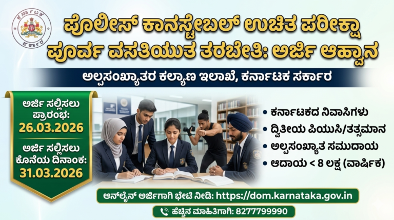 free-coaching-for-minorities