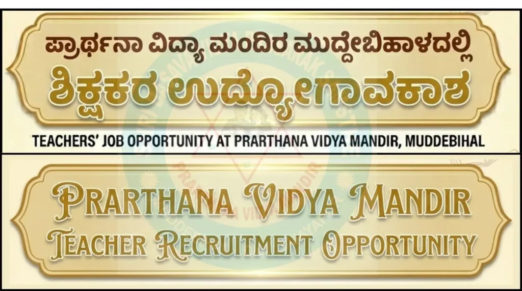 prarthana-vidya-mandir-muddebihal-teachers-recruitment