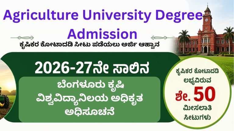 Agriculture University Degree Admission
