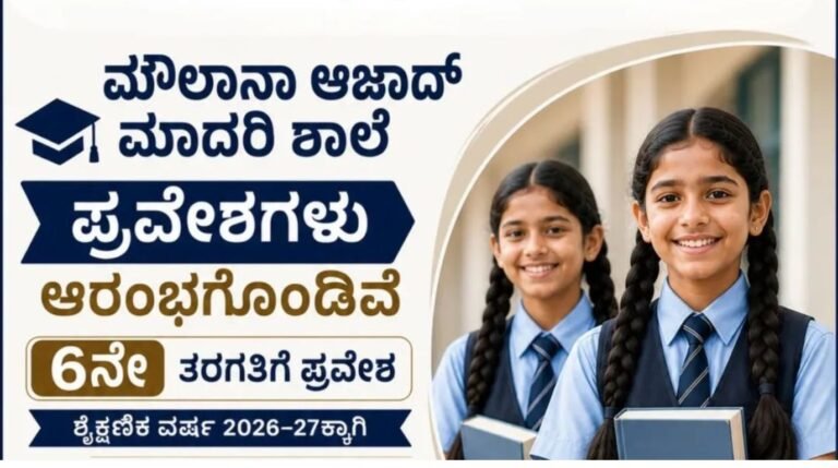 maulana-azad-model-schools-admission-karnataka-2026