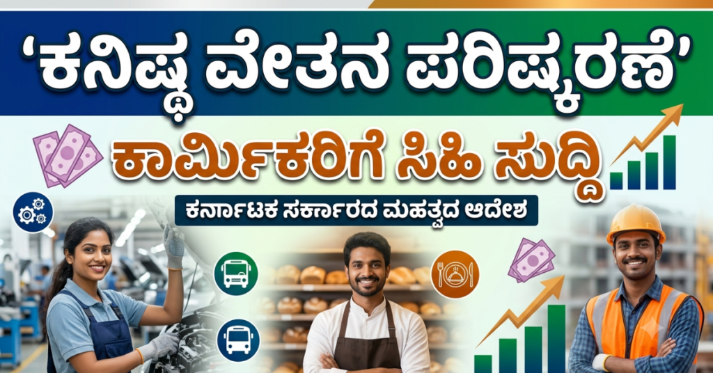 karnataka-govt-revises-minimum-wages-for-various-industries-order