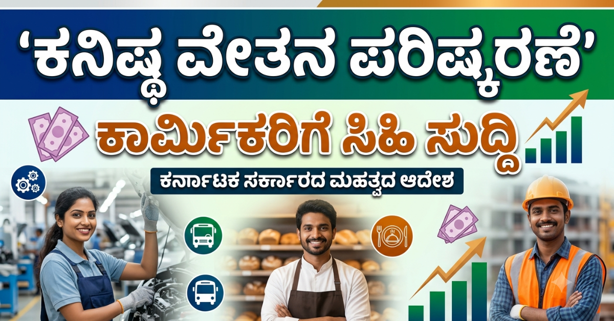 karnataka-govt-revises-minimum-wages-for-various-industries-order