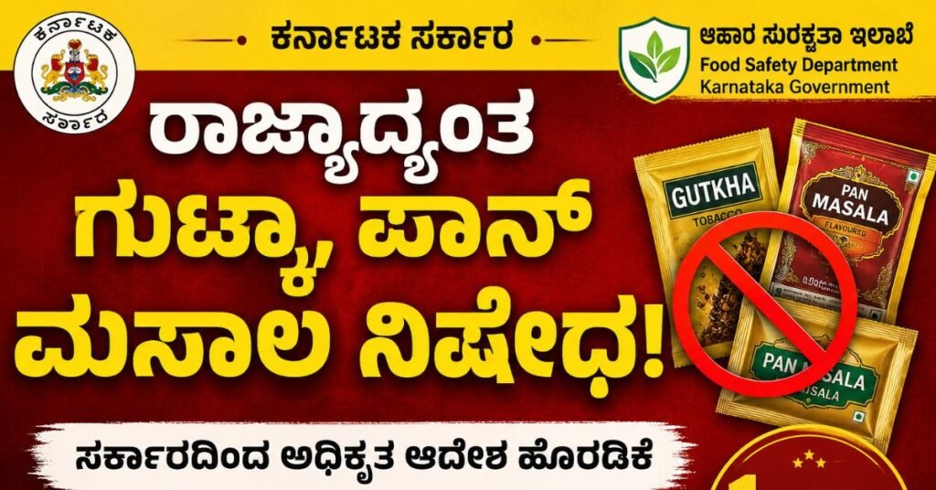 Karnataka Gutka Panmasala