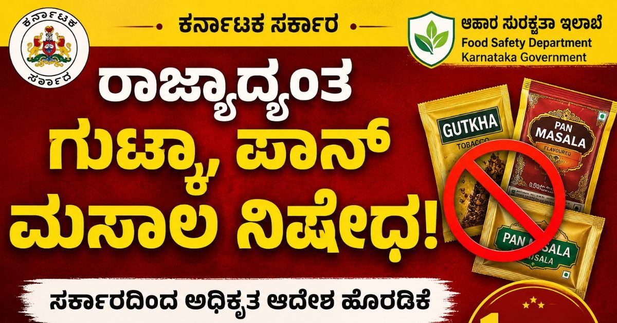 Karnataka Gutka Panmasala