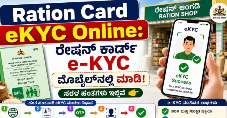 Ration Card eKYC Online