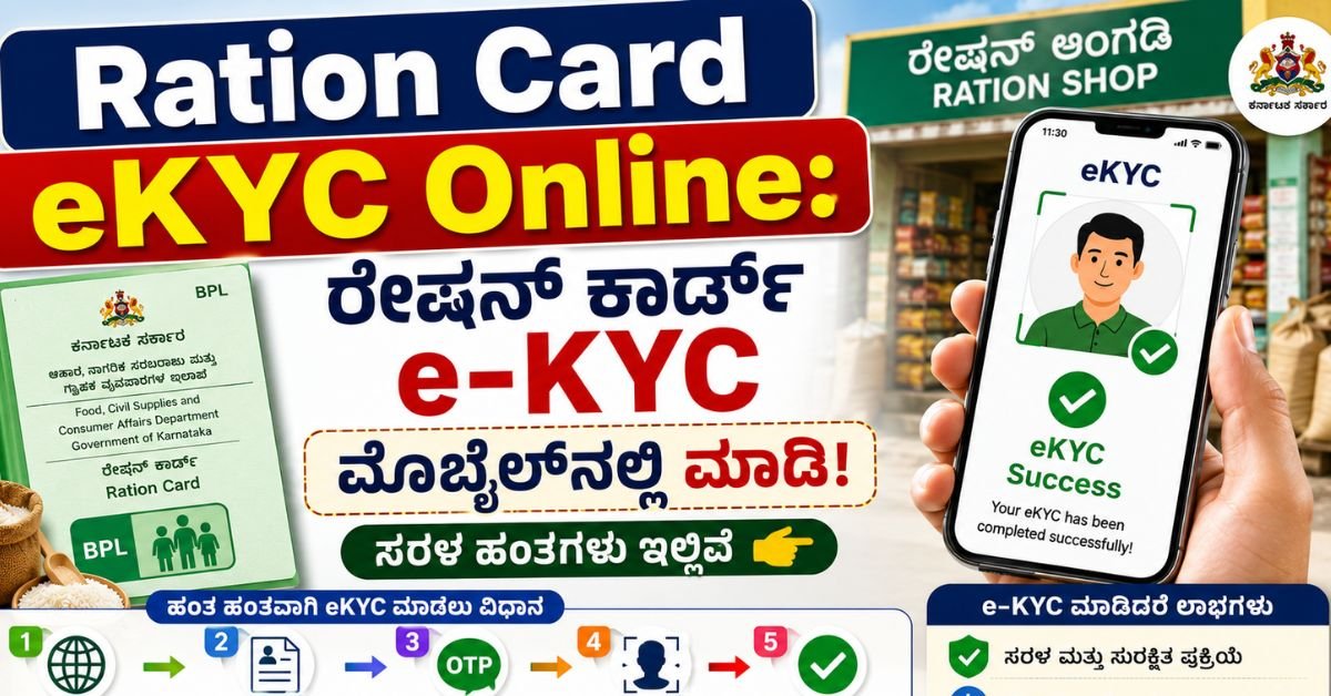 Ration Card eKYC Online