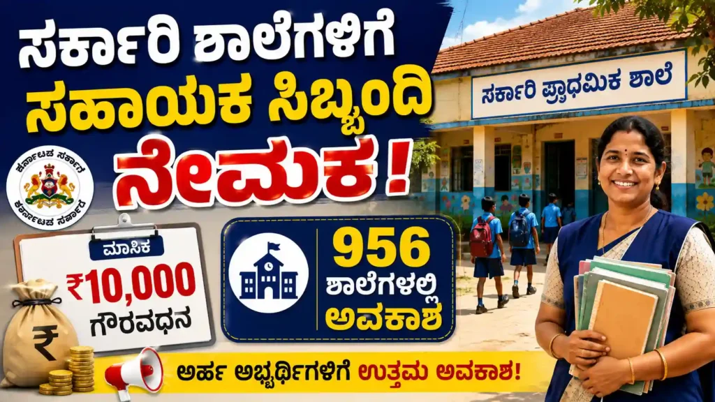 School Assistant Recruitment