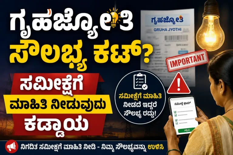 gruha jyothi