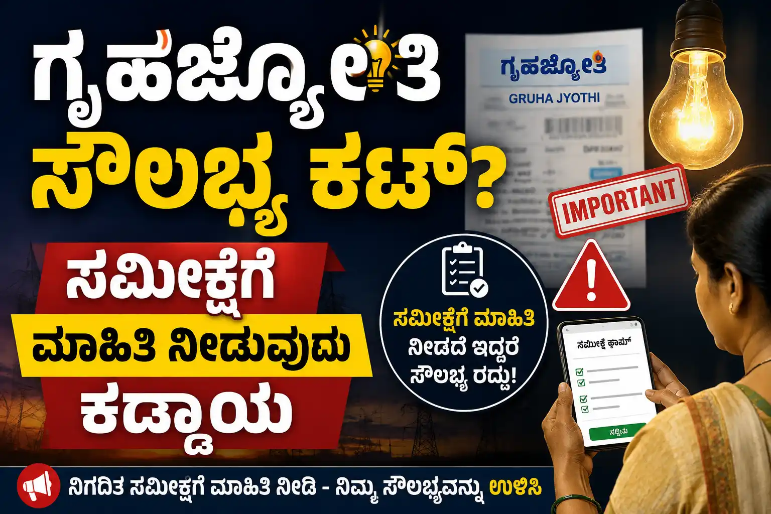 gruha jyothi