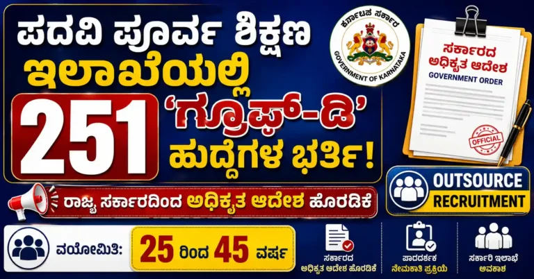 pue-department-group-d-recruitment-2026