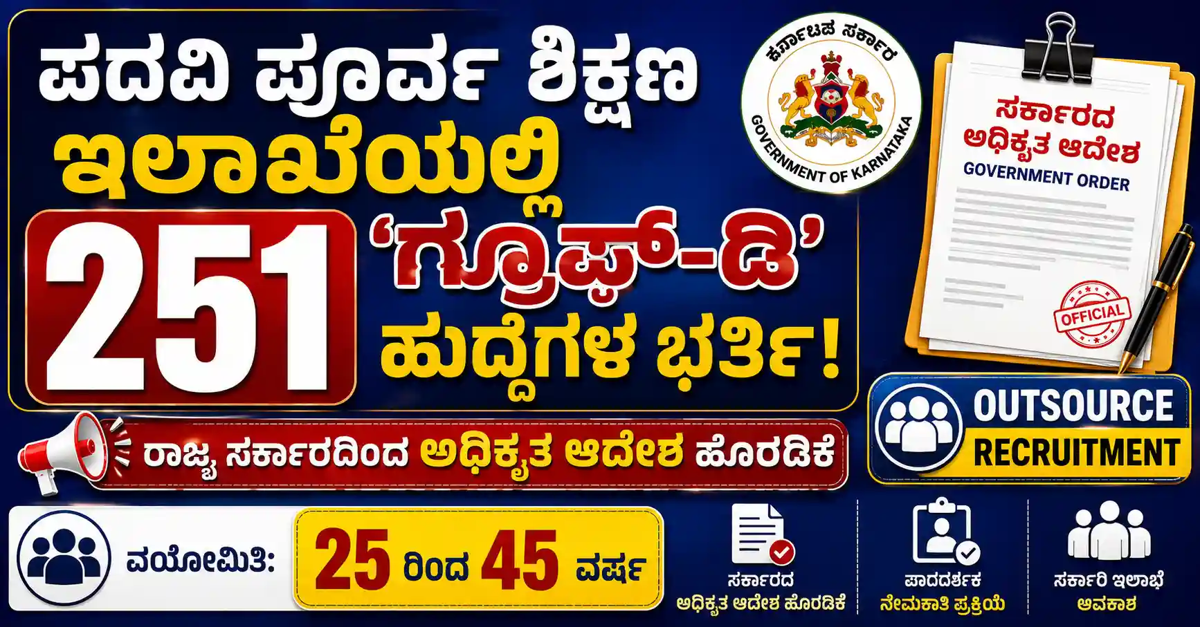 pue-department-group-d-recruitment-2026