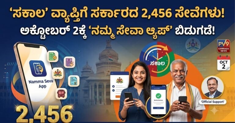 Namma Seva App