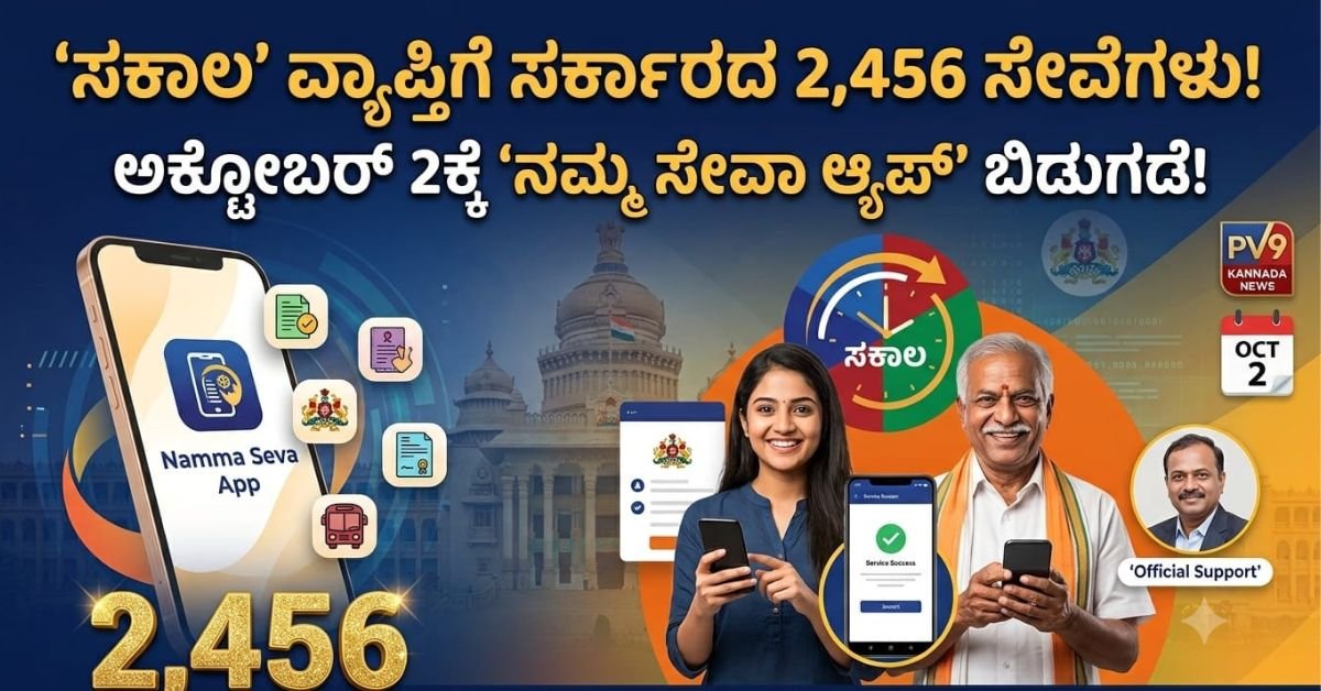 Namma Seva App