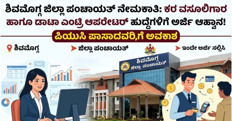 Shivamogga Zilla Panchayat Recruitment 2026